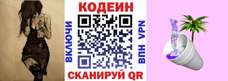 Кодеин напиток Lean (лин)  цена наркотик  Гороховец 